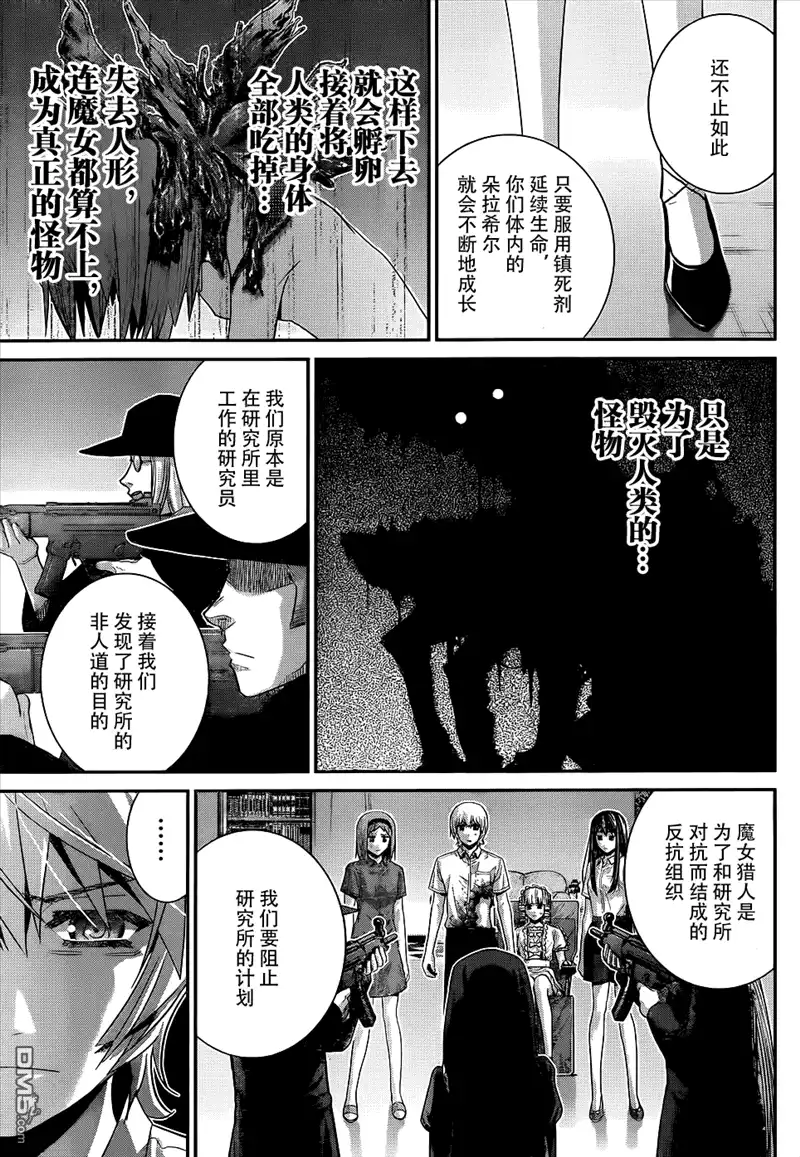 《极黑的布伦希尔特》第74话 魔女的真面目 第7页