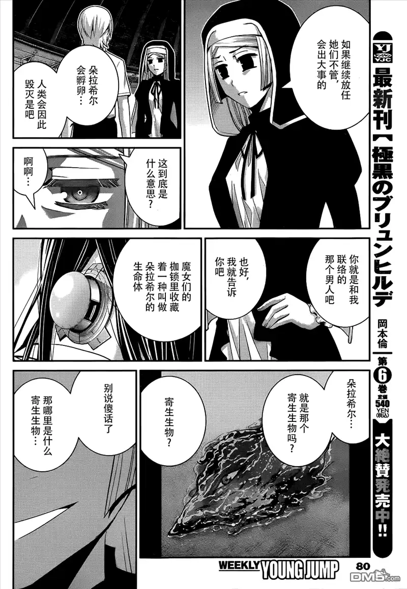 《极黑的布伦希尔特》第74话 魔女的真面目 第2页