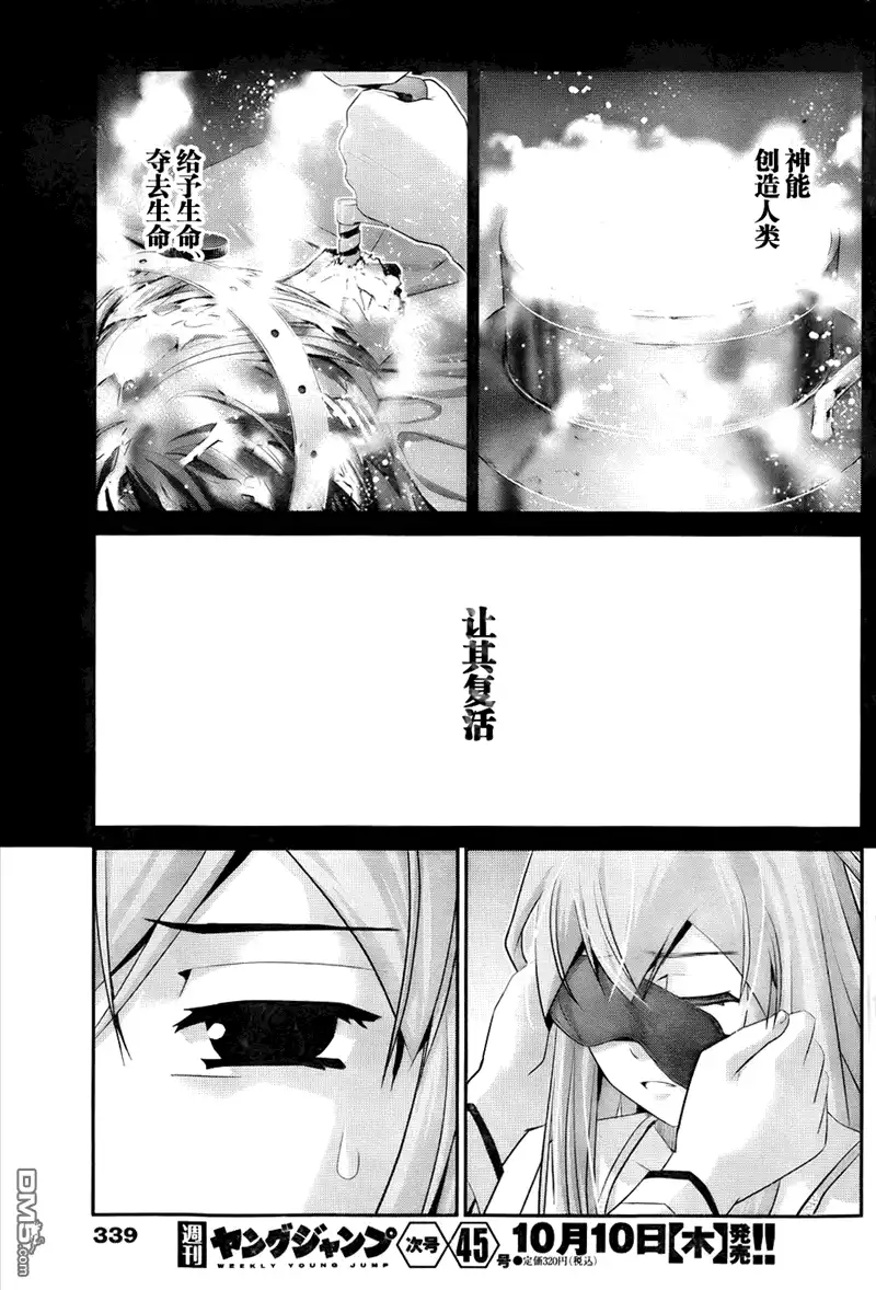 《极黑的布伦希尔特》第75话 禁忌 第15页
