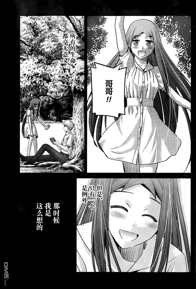 《极黑的布伦希尔特》第75话 禁忌 第11页