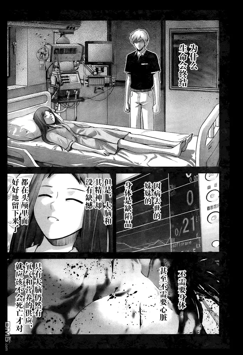 《极黑的布伦希尔特》第75话 禁忌 第12页