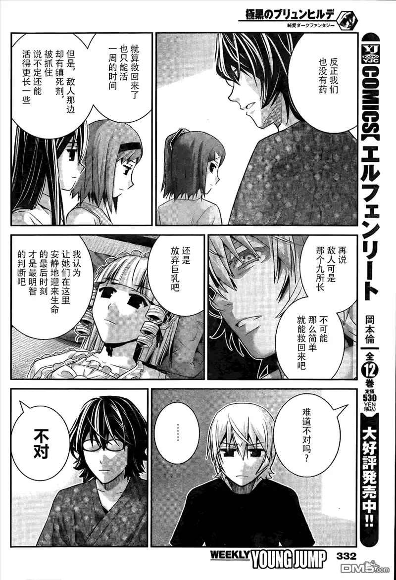 《极黑的布伦希尔特》第75话 禁忌 第8页