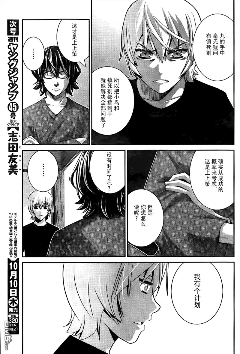 《极黑的布伦希尔特》第75话 禁忌 第9页