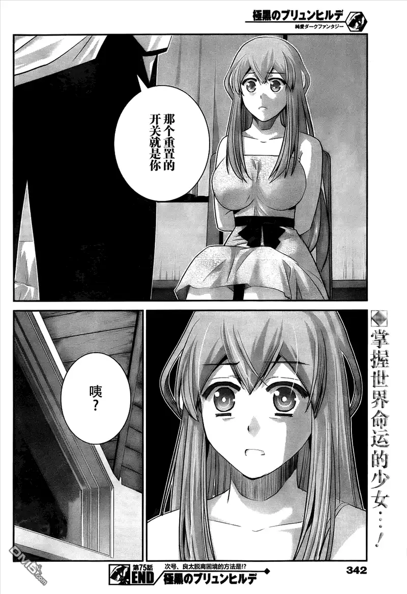 《极黑的布伦希尔特》第75话 禁忌 第18页