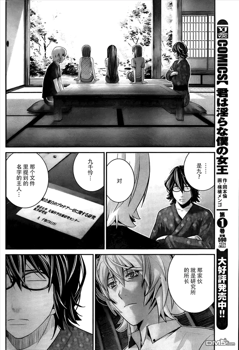 《极黑的布伦希尔特》第75话 禁忌 第6页