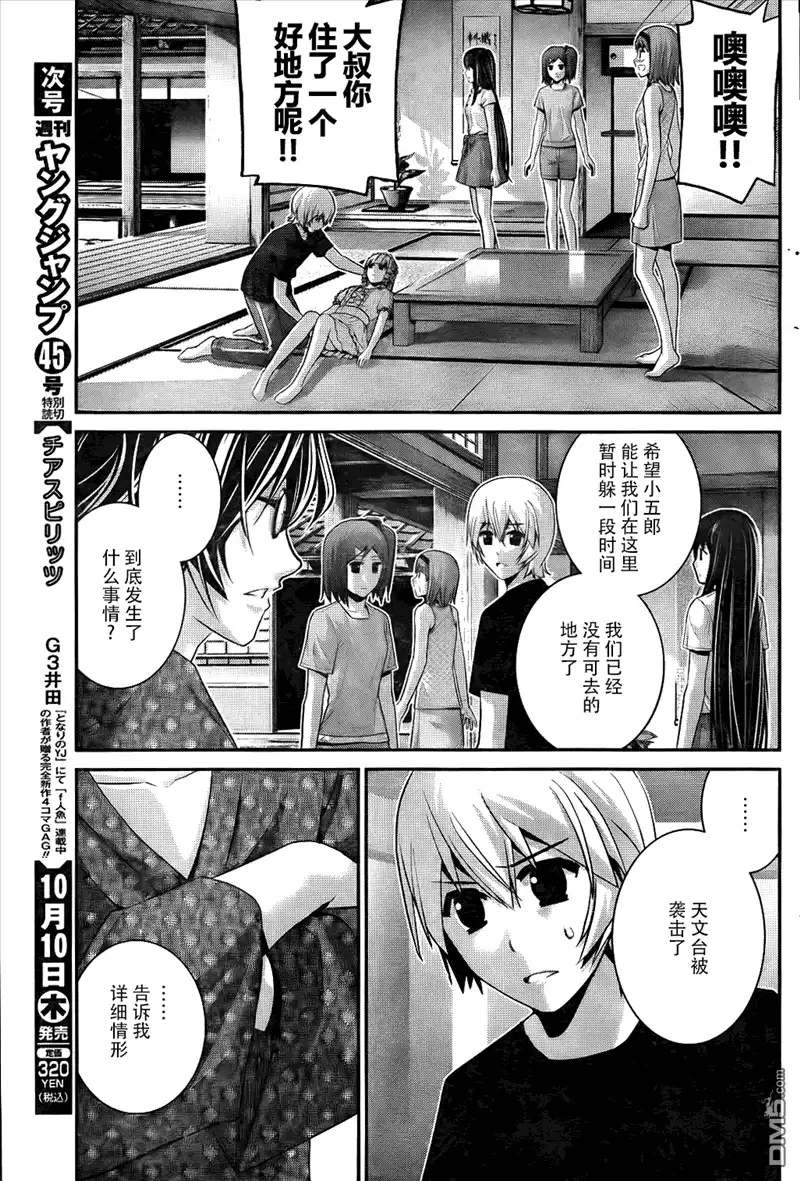 《极黑的布伦希尔特》第75话 禁忌 第5页