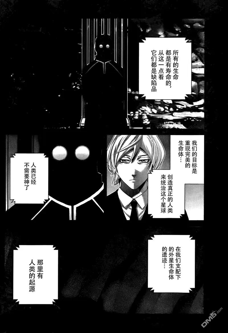 《极黑的布伦希尔特》第75话 禁忌 第14页