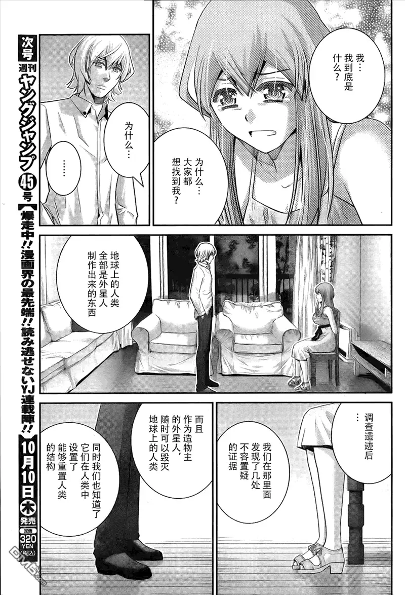 《极黑的布伦希尔特》第75话 禁忌 第17页