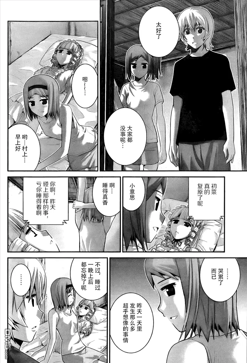 《极黑的布伦希尔特》第75话 禁忌 第2页