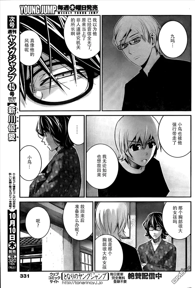 《极黑的布伦希尔特》第75话 禁忌 第7页
