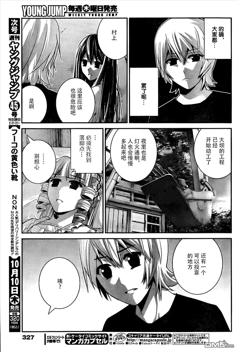 《极黑的布伦希尔特》第75话 禁忌 第3页