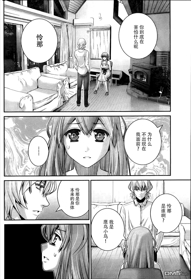 《极黑的布伦希尔特》第75话 禁忌 第16页