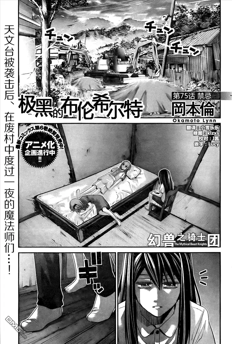 《极黑的布伦希尔特》第75话 禁忌 第1页