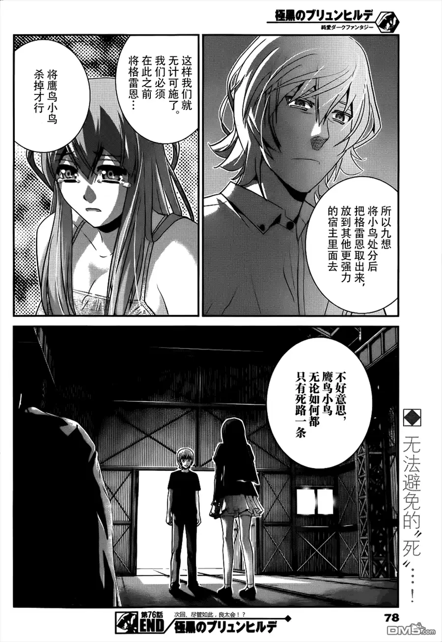 《极黑的布伦希尔特》第76话 特别的少女 第18页
