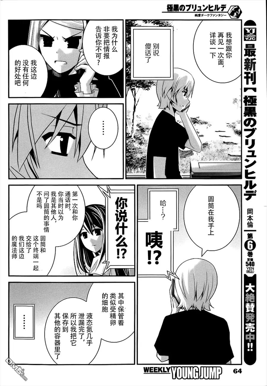 《极黑的布伦希尔特》第76话 特别的少女 第4页