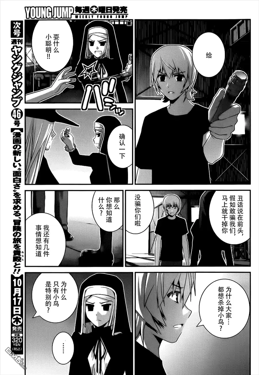 《极黑的布伦希尔特》第76话 特别的少女 第15页