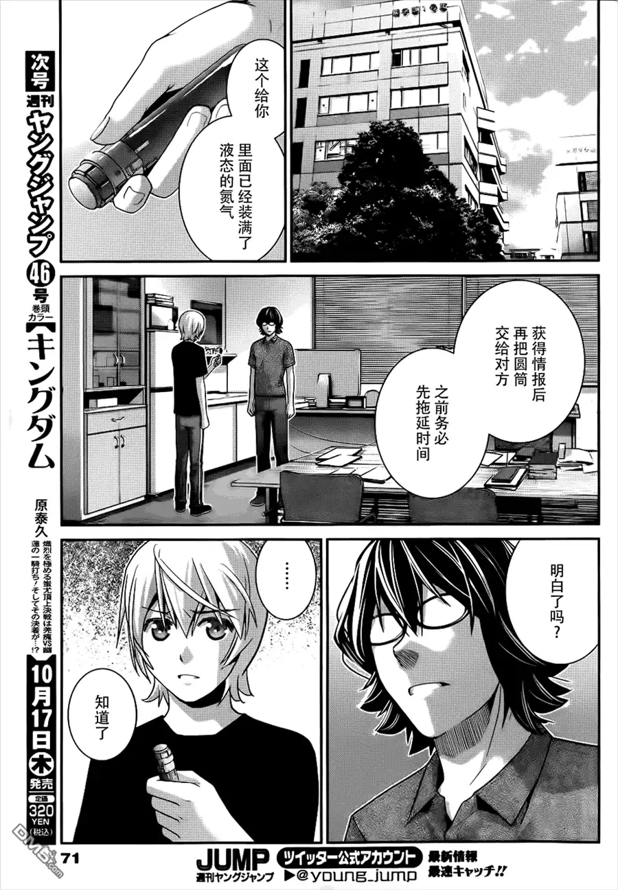 《极黑的布伦希尔特》第76话 特别的少女 第11页