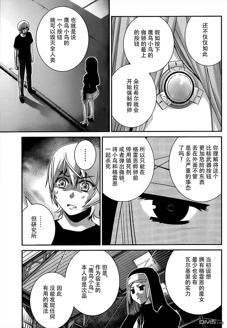 《极黑的布伦希尔特》第76话 特别的少女 第17页