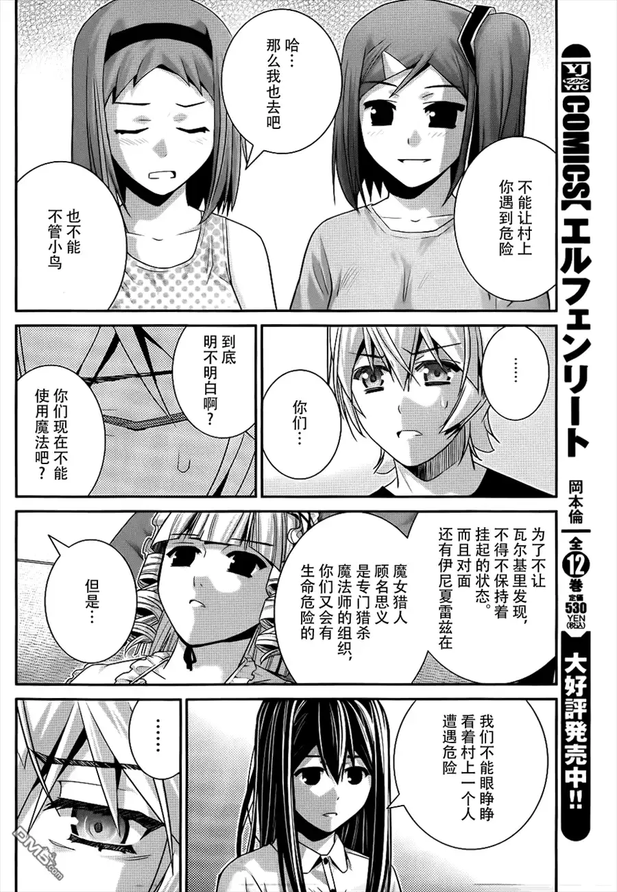 《极黑的布伦希尔特》第76话 特别的少女 第8页