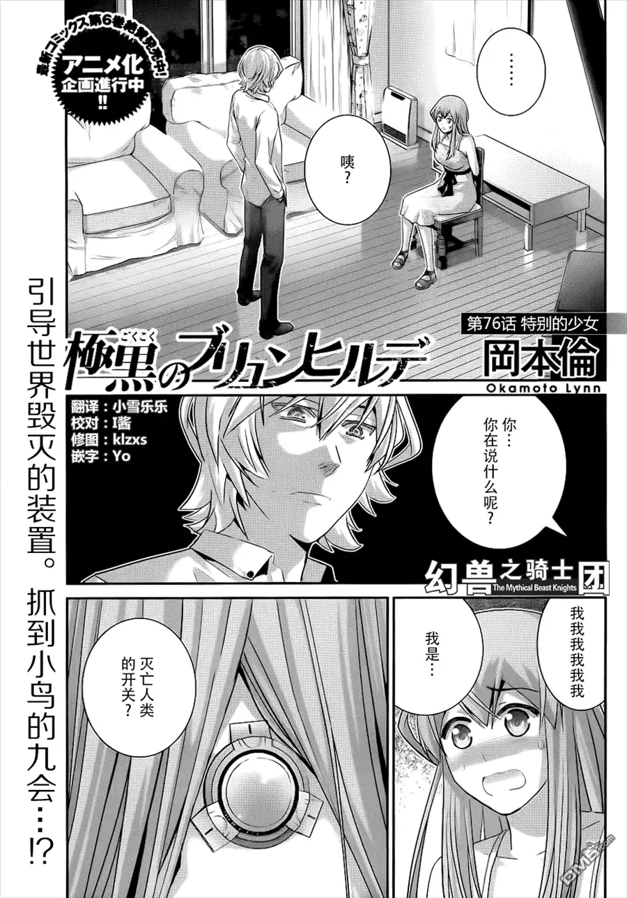 《极黑的布伦希尔特》第76话 特别的少女 第1页