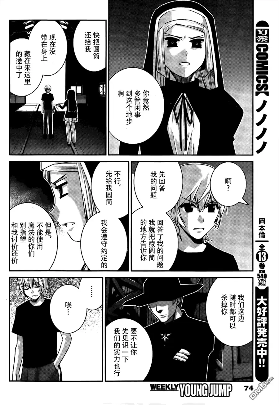 《极黑的布伦希尔特》第76话 特别的少女 第14页