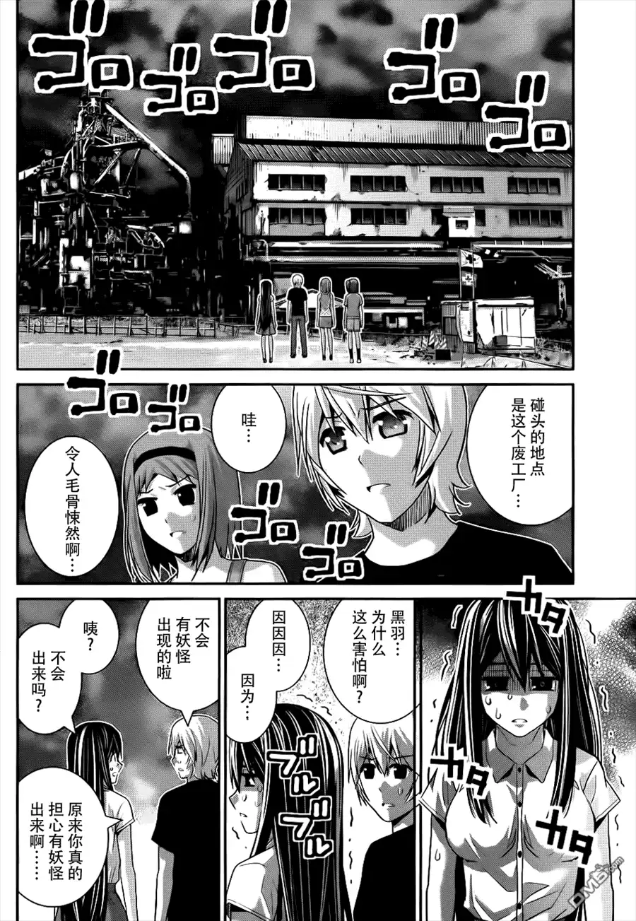《极黑的布伦希尔特》第76话 特别的少女 第12页