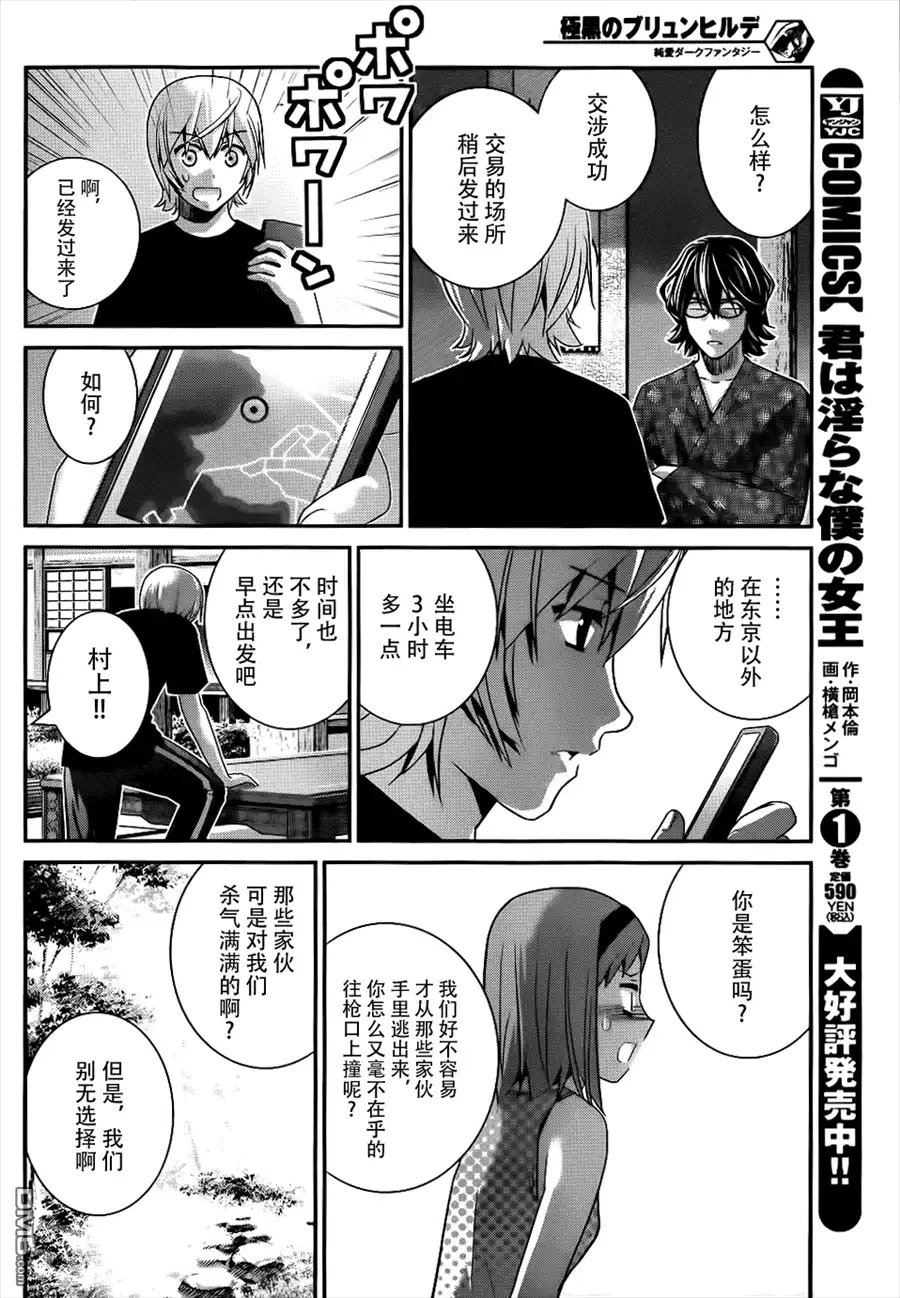 《极黑的布伦希尔特》第76话 特别的少女 第6页