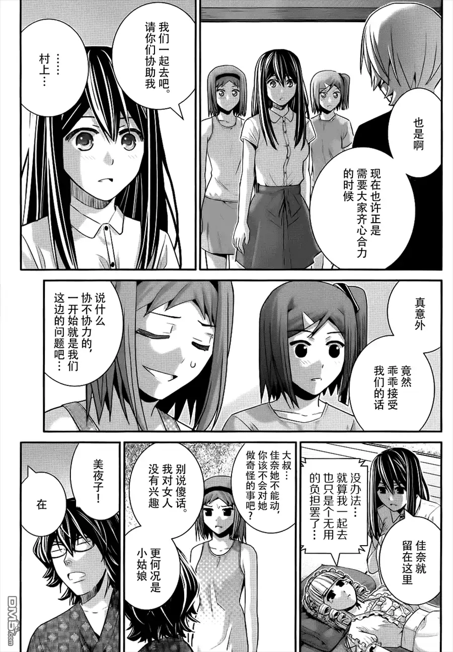 《极黑的布伦希尔特》第76话 特别的少女 第9页