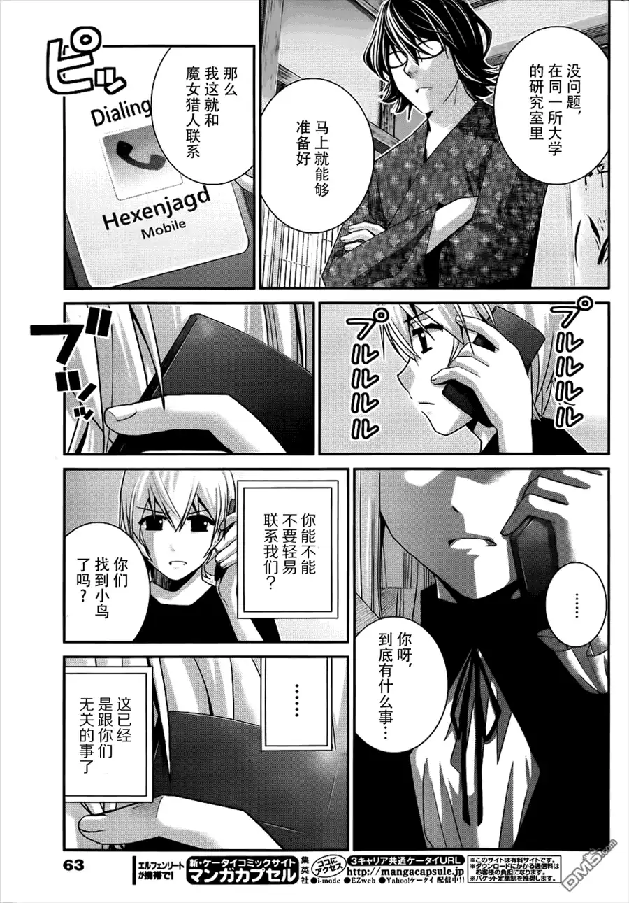 《极黑的布伦希尔特》第76话 特别的少女 第3页