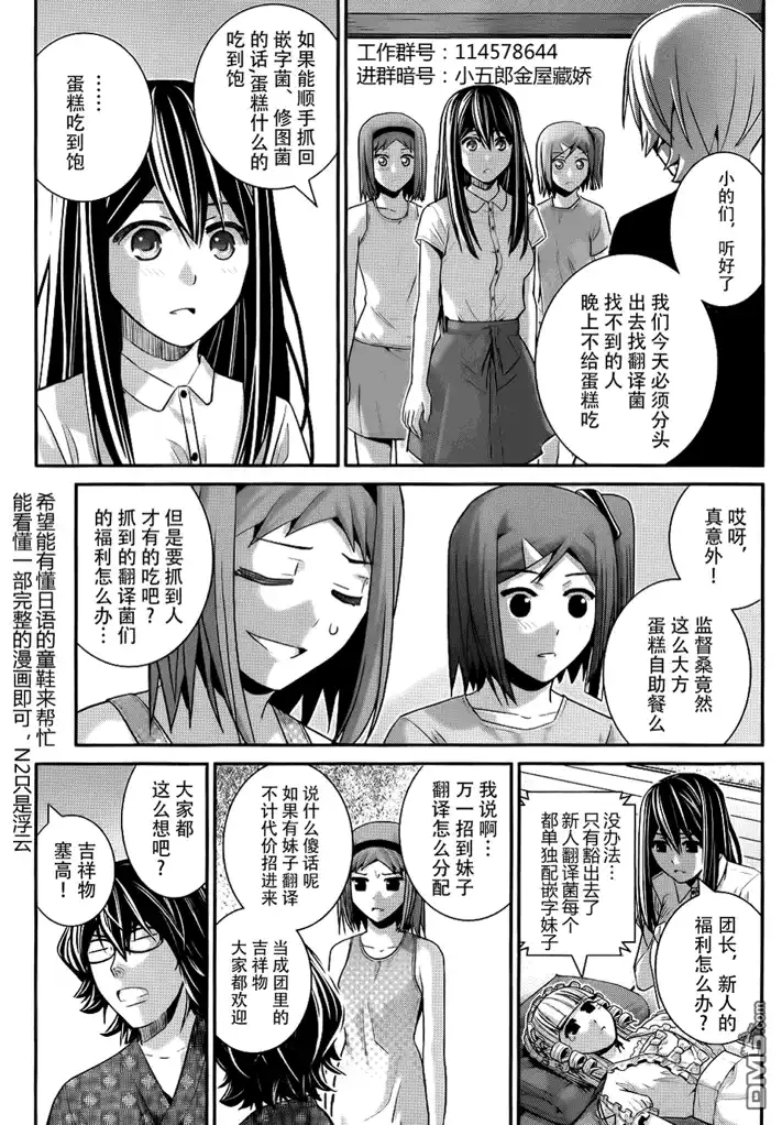 《极黑的布伦希尔特》第76话 特别的少女 第19页