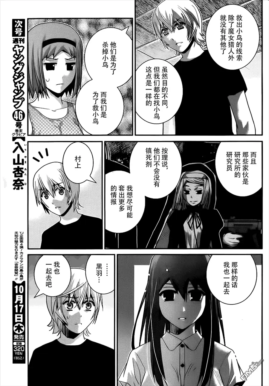《极黑的布伦希尔特》第76话 特别的少女 第7页