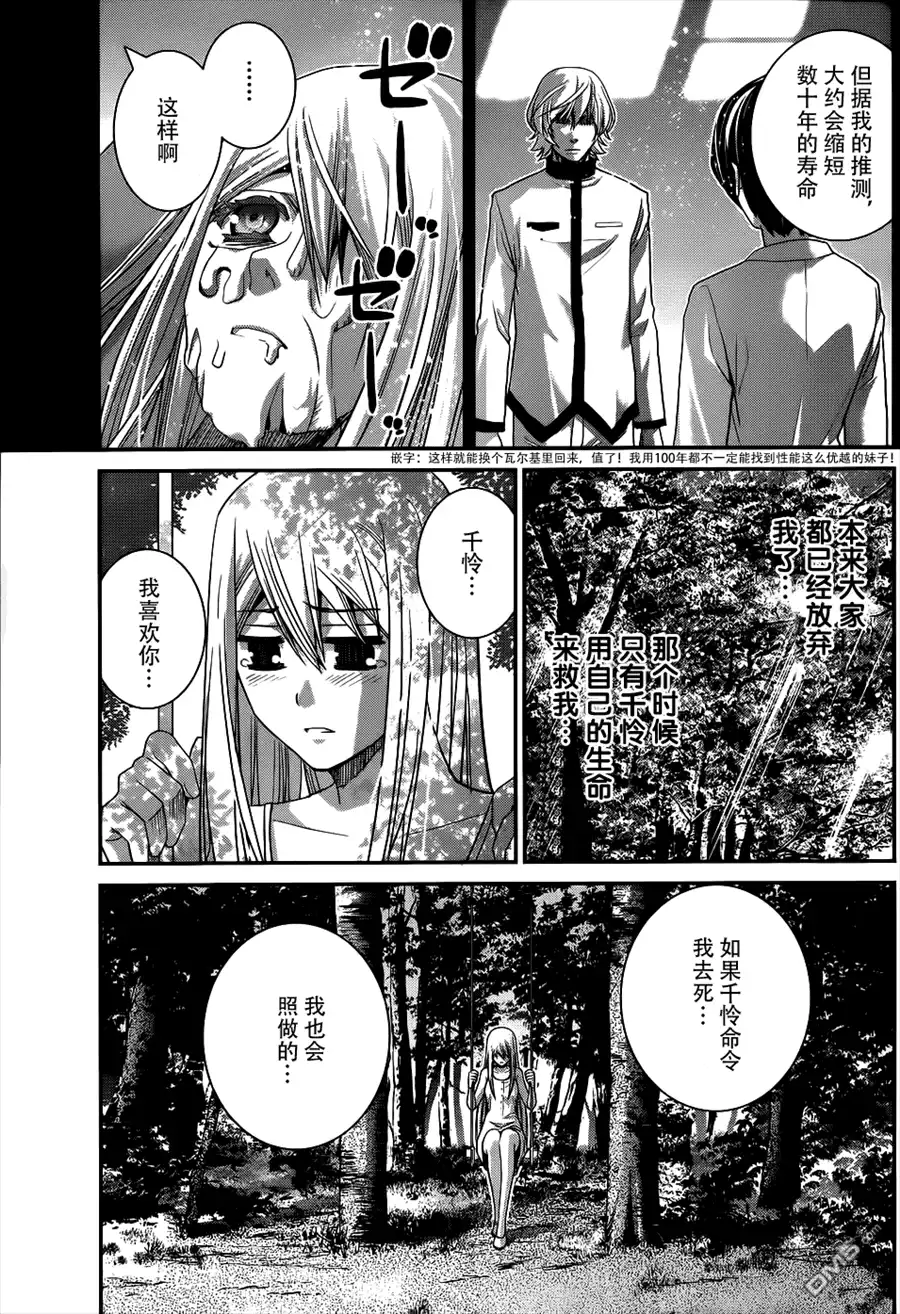 《极黑的布伦希尔特》第77话 两人的牵绊 第11页
