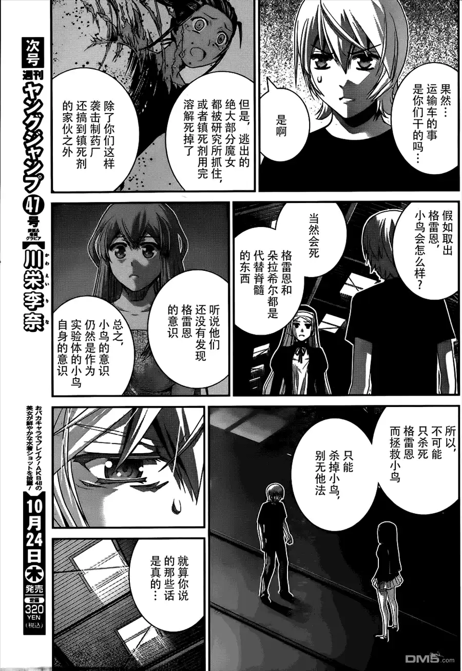 《极黑的布伦希尔特》第77话 两人的牵绊 第3页