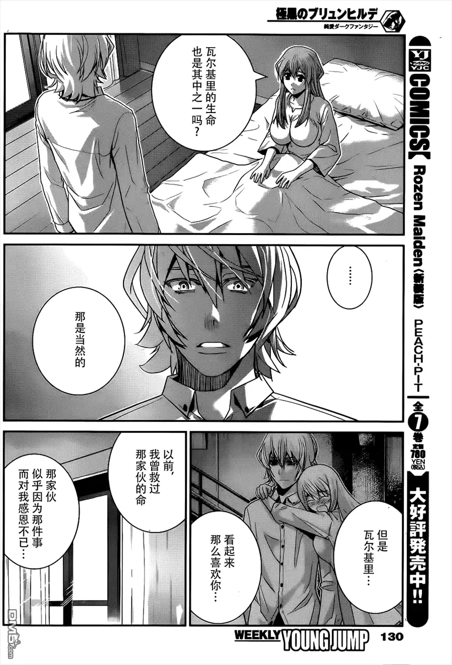 《极黑的布伦希尔特》第77话 两人的牵绊 第16页