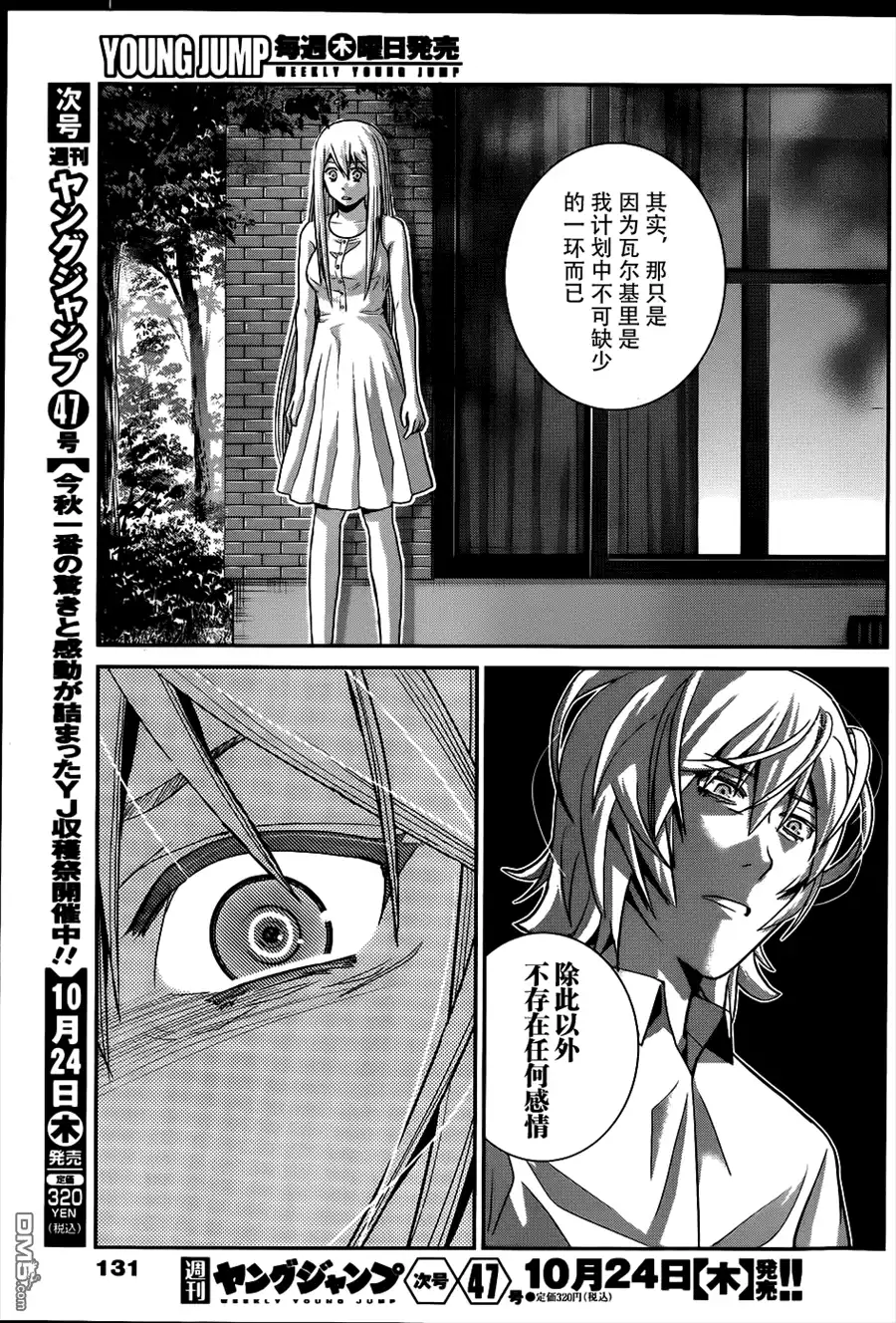 《极黑的布伦希尔特》第77话 两人的牵绊 第17页