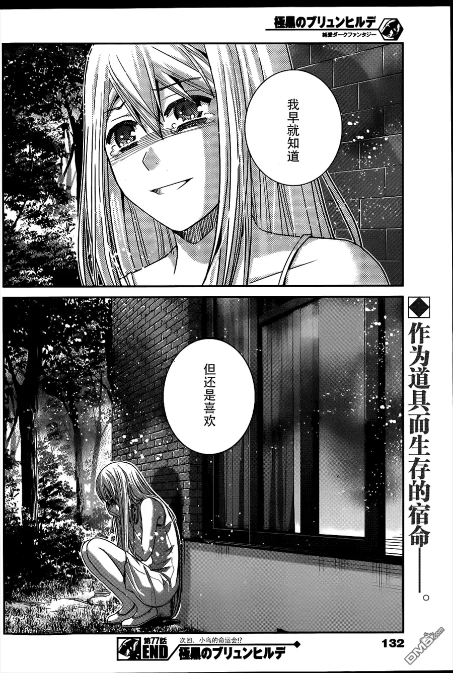 《极黑的布伦希尔特》第77话 两人的牵绊 第18页