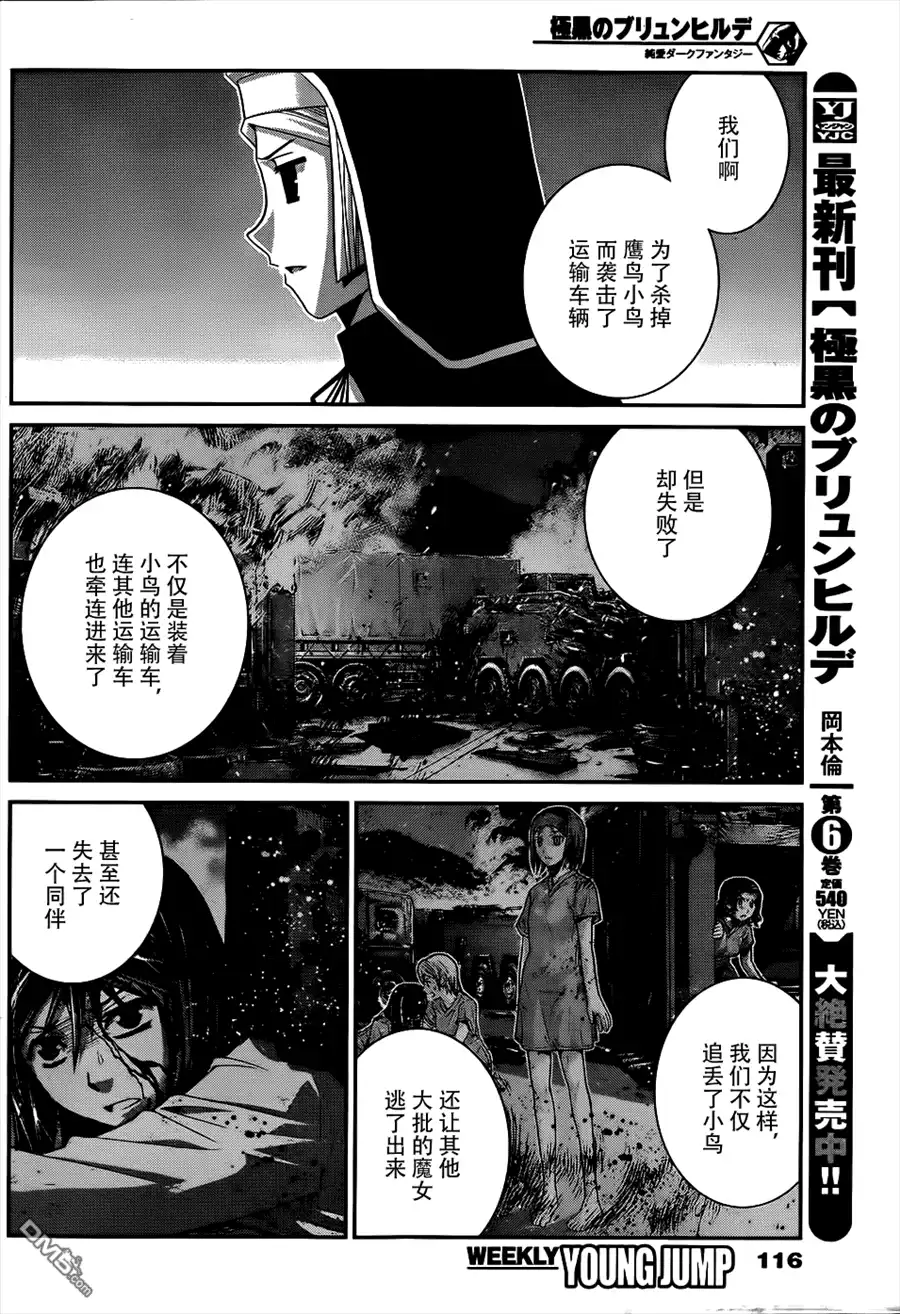 《极黑的布伦希尔特》第77话 两人的牵绊 第2页