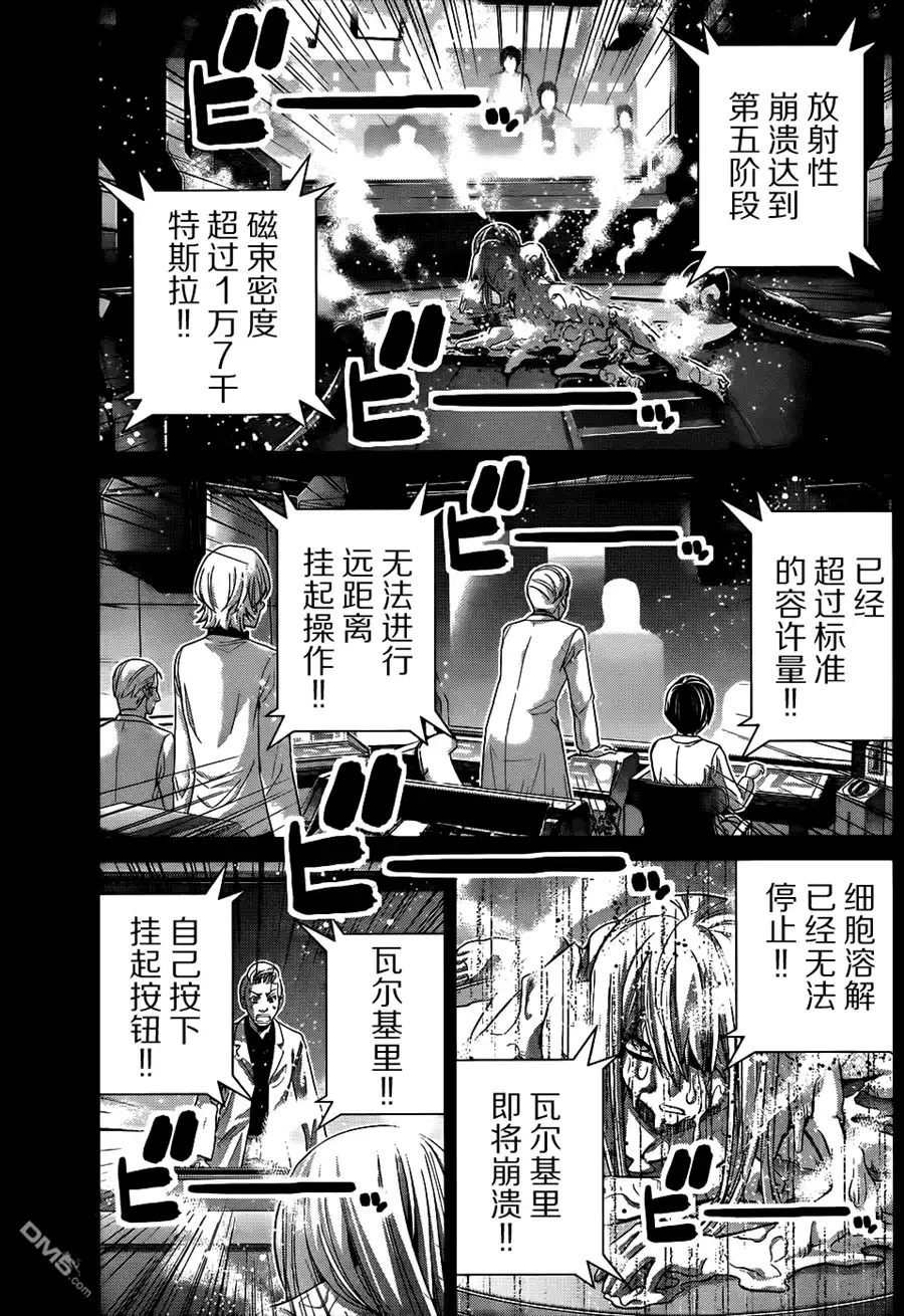 《极黑的布伦希尔特》第77话 两人的牵绊 第7页