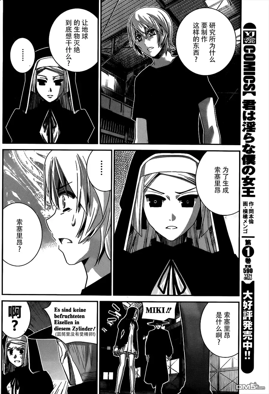 《极黑的布伦希尔特》第77话 两人的牵绊 第4页