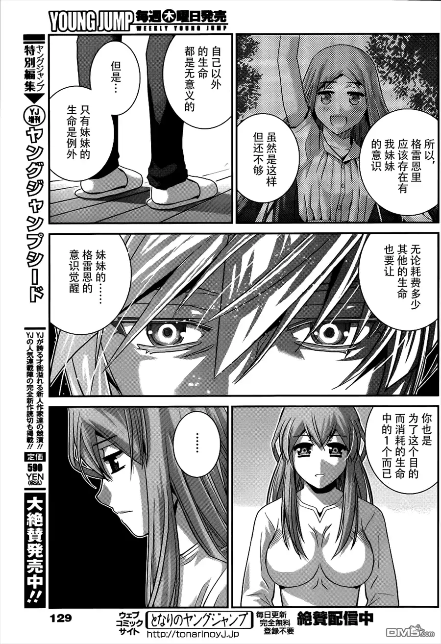 《极黑的布伦希尔特》第77话 两人的牵绊 第15页