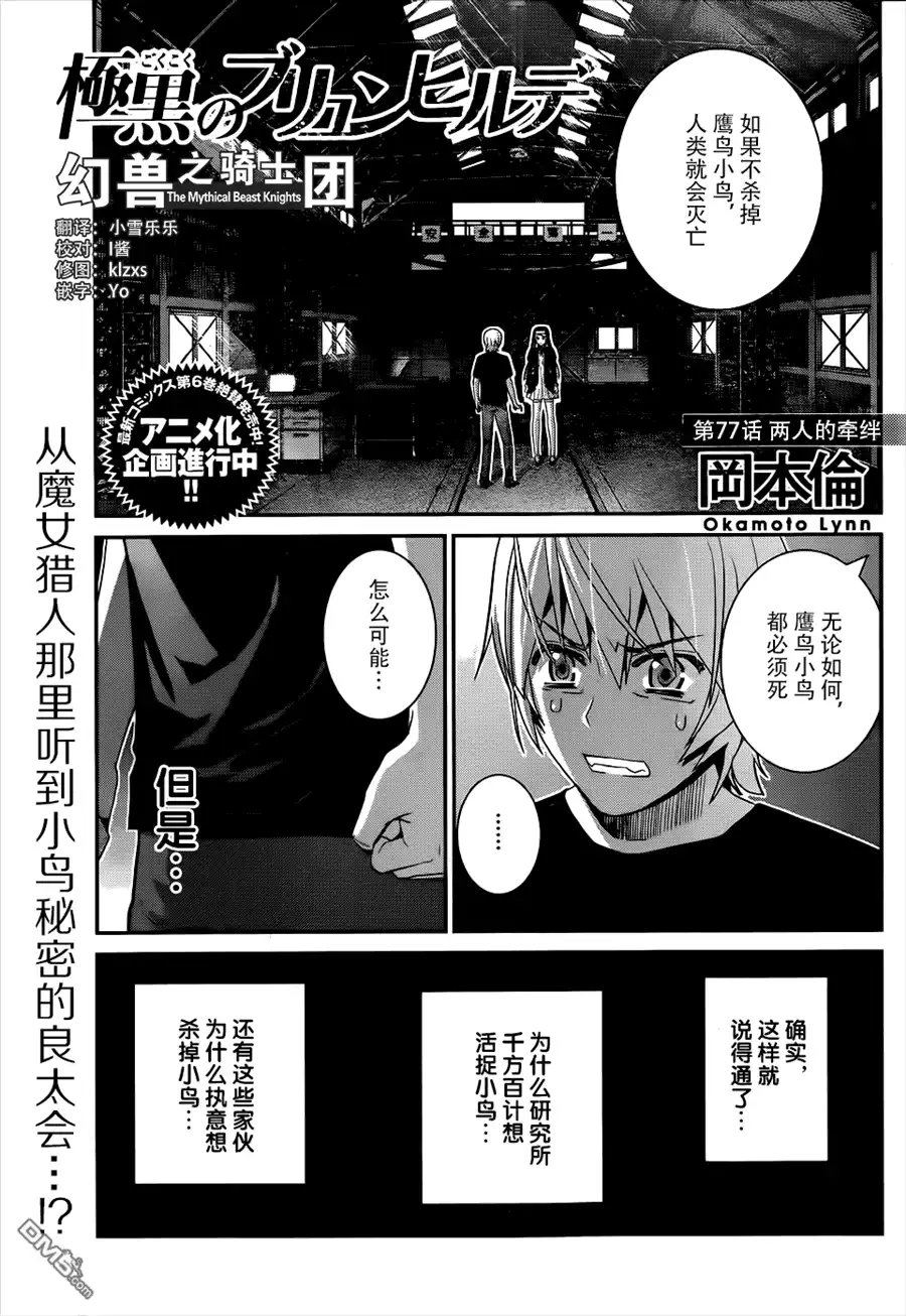 《极黑的布伦希尔特》第77话 两人的牵绊 第1页