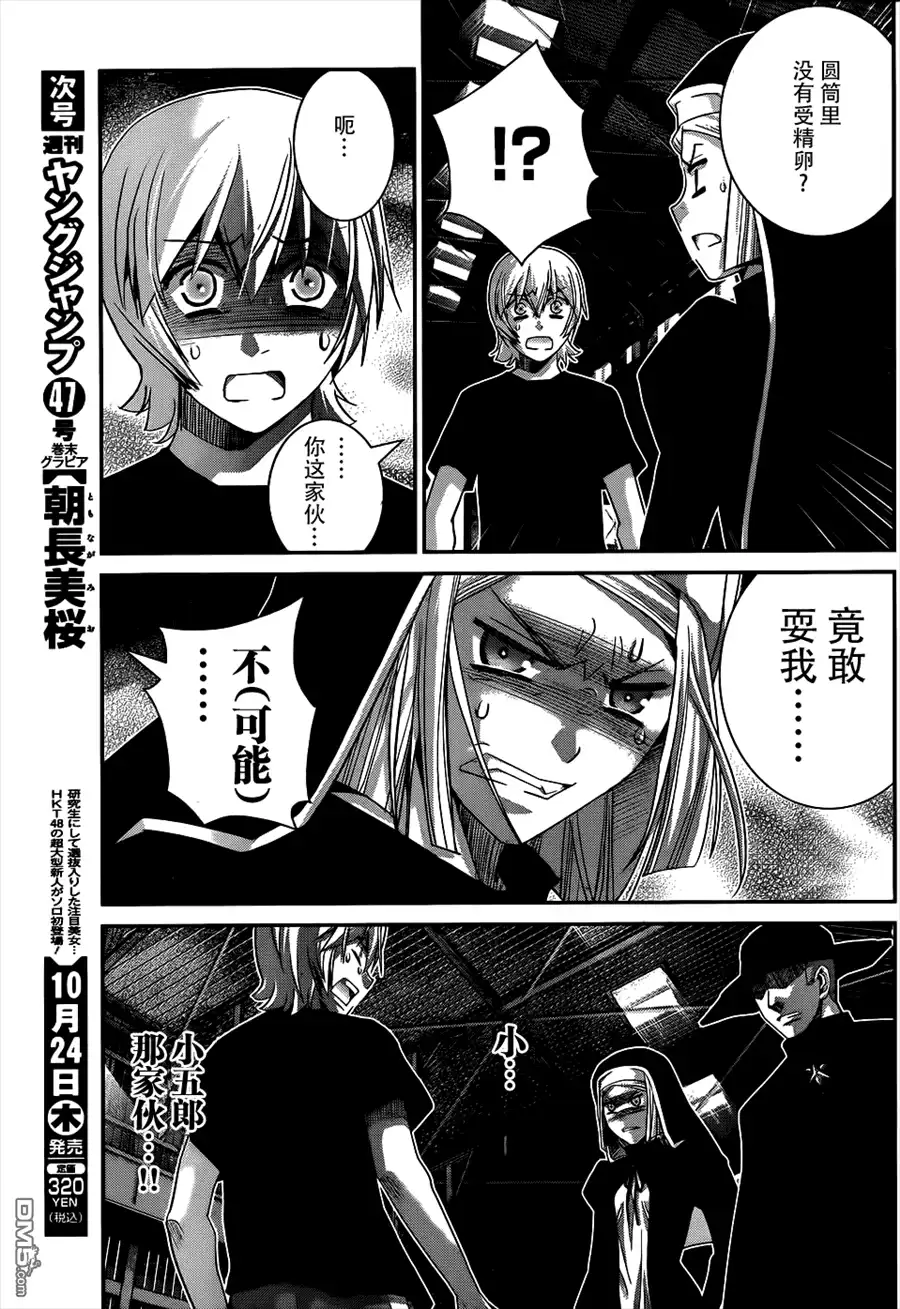 《极黑的布伦希尔特》第77话 两人的牵绊 第5页