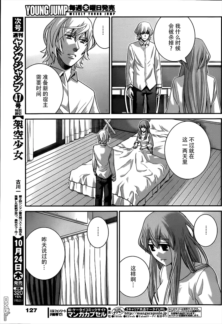 《极黑的布伦希尔特》第77话 两人的牵绊 第13页