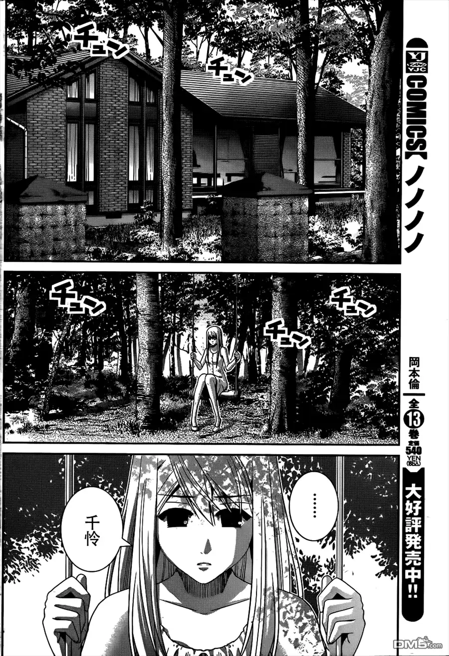 《极黑的布伦希尔特》第77话 两人的牵绊 第6页