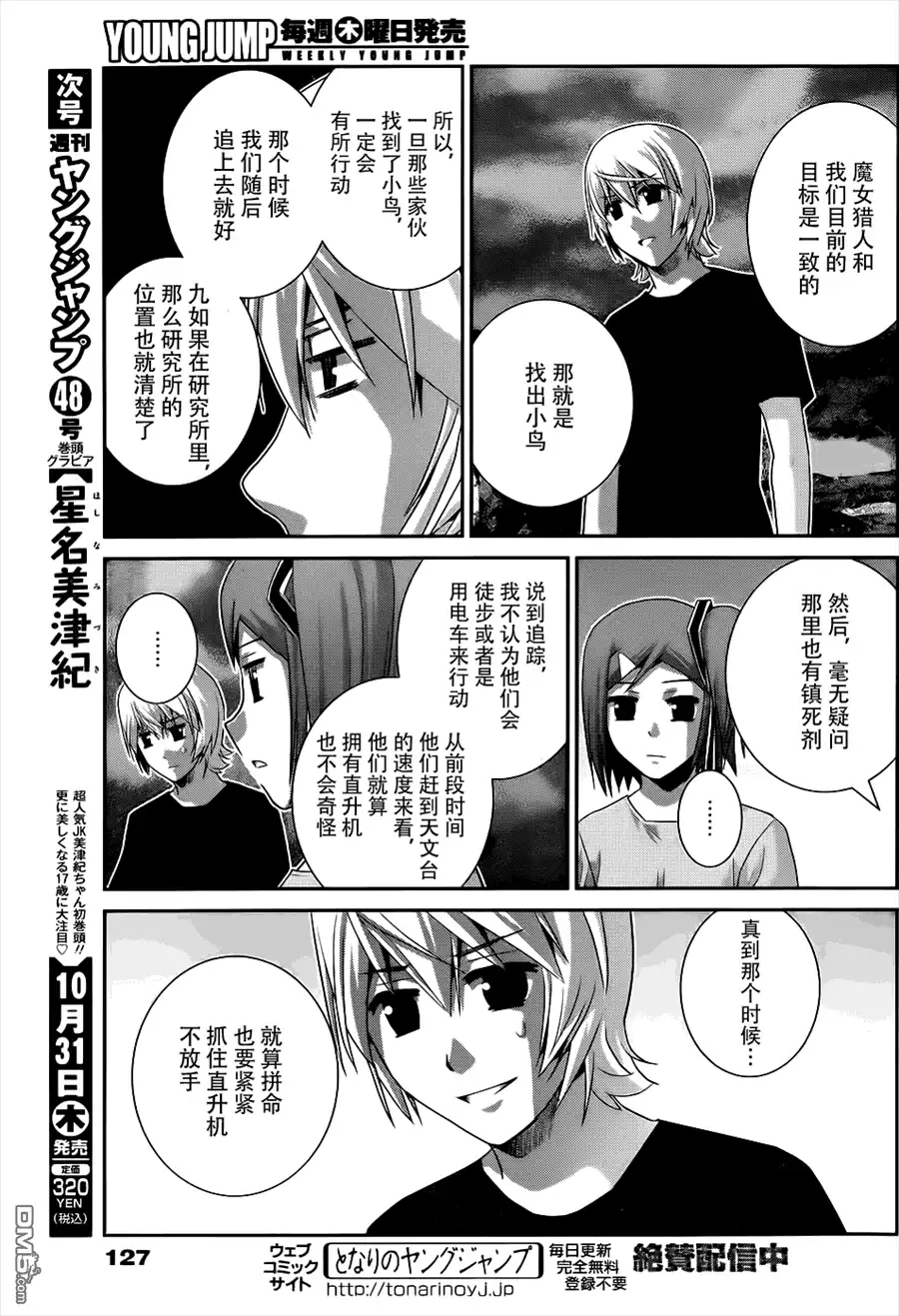 《极黑的布伦希尔特》第78话 交易 第13页