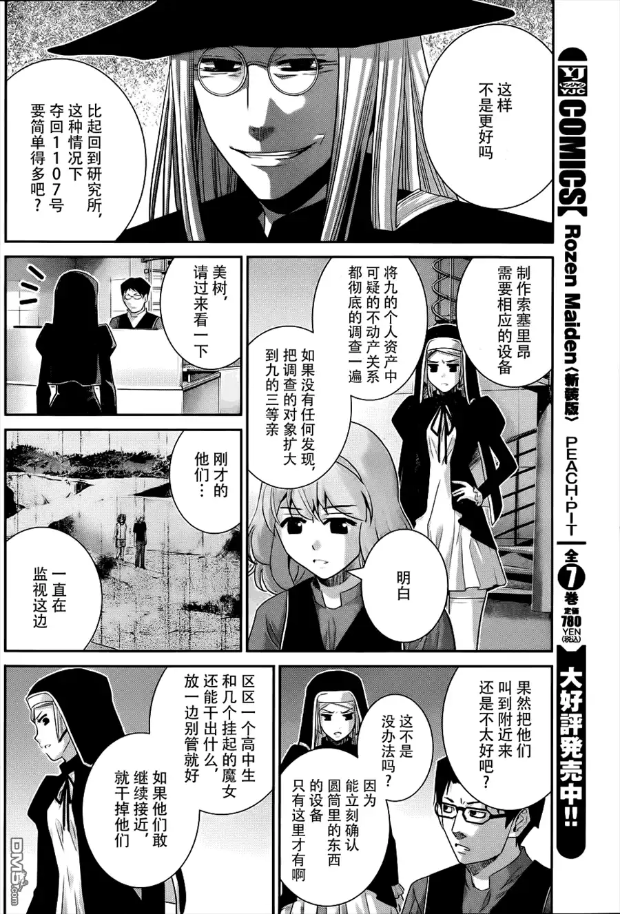 《极黑的布伦希尔特》第78话 交易 第16页