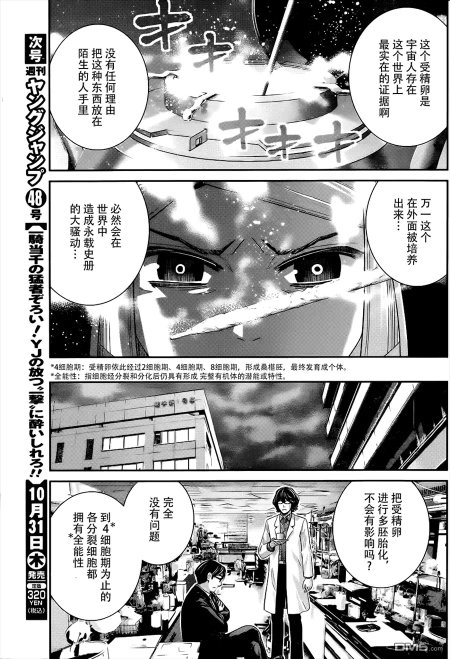 《极黑的布伦希尔特》第78话 交易 第17页