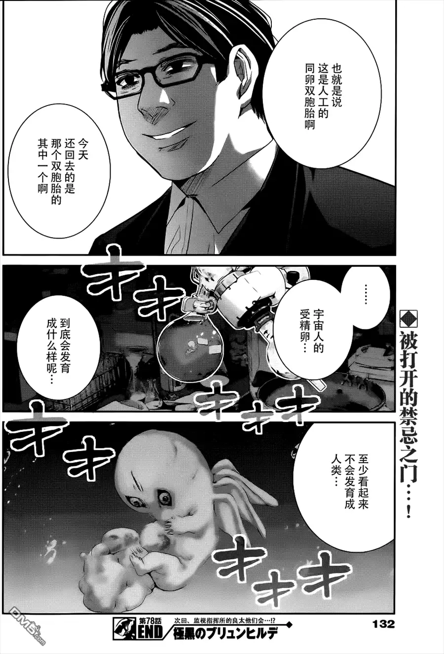 《极黑的布伦希尔特》第78话 交易 第18页