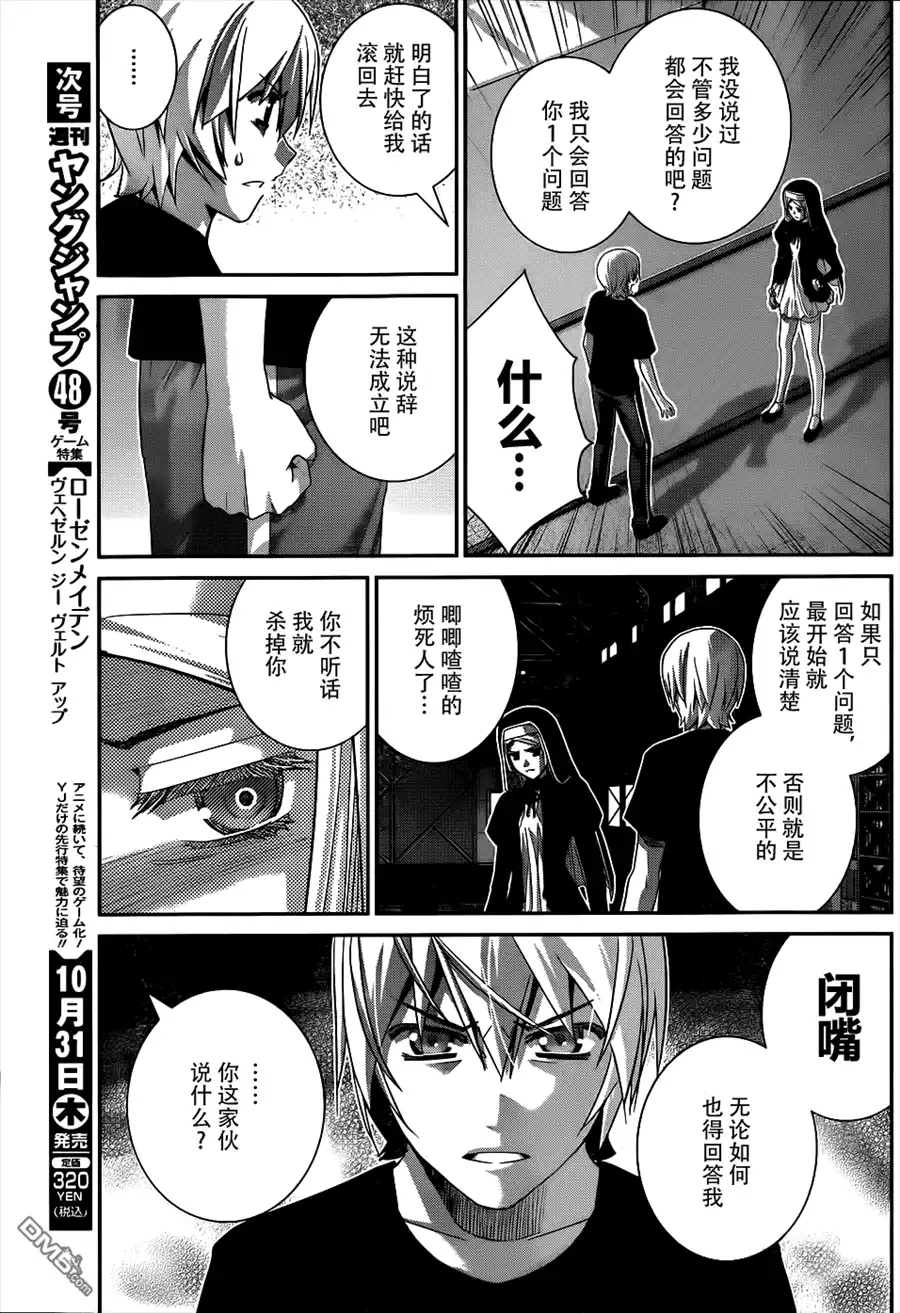 《极黑的布伦希尔特》第78话 交易 第5页