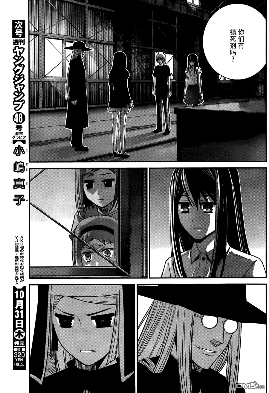 《极黑的布伦希尔特》第78话 交易 第9页